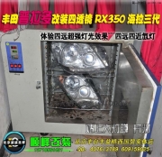 普拉多改燈升級 改四遠四近氙燈