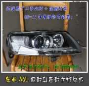 奧迪A6L前大燈總成