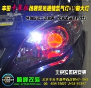 卡羅拉改裝透鏡氙燈HID前大燈 波波改燈