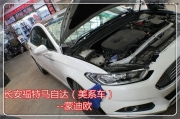 上海音豪 14款蒙迪歐致勝汽車全車隔音和音響改