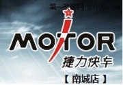 扮靚“小三”就選捷力快車南城店 。