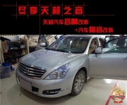 昆明道聲：盡享天籟之音——天籟汽車音響改裝+隔音改裝...