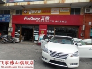 佛山飛歌汽車DVD導(dǎo)航——又見日產(chǎn)軒逸升級飛歌安卓四核...