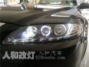 馬自達(dá)6大燈升級(jí)龍鼎大燈總成