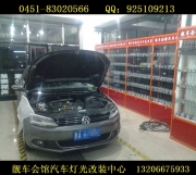 哈爾濱靚車會館改燈 哈爾濱速騰車燈改裝  速騰車燈翻新...