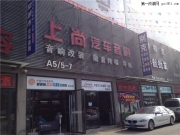 陜西西安上尚奧迪A6L汽車音響改裝升級+丹拿