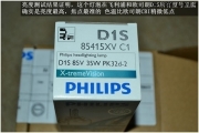 飛利浦XV和歐司朗CBI D1S氙燈對比評測