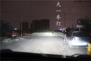 成都天一車燈成都名爵3改燈|名爵3改海拉5透鏡史上最亮名爵3
