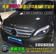奔馳B200新款大燈總成全LED