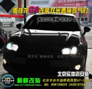 雪鐵龍C5改裝海拉三代透鏡氙燈  波波改燈