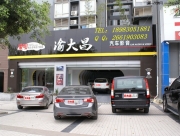 BMW寶馬X5汽車音響改裝升級(jí)德國零點(diǎn)三分頻_重慶渝大昌影音