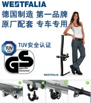 凱迪拉克SRX拖車球拖車鉤流氓鉤 拖杠德國進(jìn)口WESTFALIA威斯...