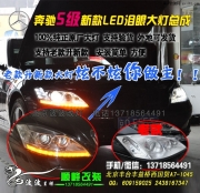 奔驰S300 S320 S600原厂新款大灯改装