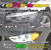 寶馬3系改裝天使眼大燈 改雙氙總成