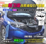 新飛度改裝海拉三代透鏡氙燈HID前大燈 改天使眼