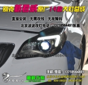 新君威改裝原廠新款大燈總成 北京實(shí)體店