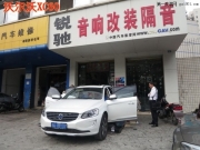 成都沃爾沃XC60前后聲場音響改裝德國彩虹套裝喇叭——成...