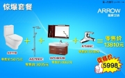 7月12日箭牌衛(wèi)浴多款驚爆品，一降到底！