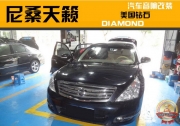 昆明道聲：尼桑天籟汽車音響改裝精彩作業(yè)