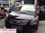 佛山汽車DVD導(dǎo)航——本田8代雅閣無損升級飛歌FA系列導(dǎo)航！