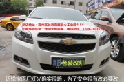寧波老裘改燈  邁銳寶升級海拉5透鏡  寧波車略軒汽車升級