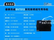 [影音電子] 德賽西威SV7313別克14款君越專用導(dǎo)航 新君越原廠導(dǎo)航