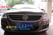 無錫星辰專業(yè)汽車改燈，無錫大眾CC改燈