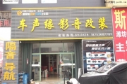 濰坊市車聲緣汽車影音改裝 賽歐凱普肯特前雙門隔音