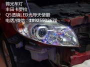 丰田卡罗拉Q5透镜LED天使眼