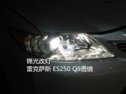 雷克薩斯ES250  Q5透鏡
