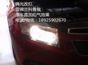 雪佛蘭 科魯茲 Q5透鏡LED光導(dǎo)天使眼