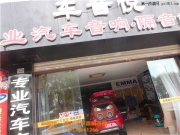 蘇州昆山長城哈弗精致打造DJ買碟車 車音悅專業(yè)改裝