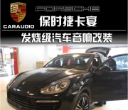 杭州道聲：震撼來襲，王者之風(fēng)——保時捷卡宴發(fā)燒級汽...