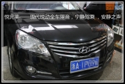 杭州道聲：悅完美——現(xiàn)代悅動全車隔音，寧靜駕乘 ，安...