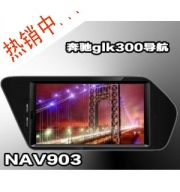 [影音電子] 深圳德賽西威NAV903 奔馳glk300專用導(dǎo)航