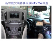 [影音電子] 深圳德西威NAV752導(dǎo)航別克新君威