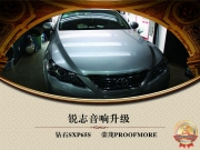 昆明道聲：銳志音響升級(jí)作業(yè)·美國(guó)鉆石SXP65S+榮茂