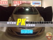 昆明道聲：朗動(dòng)全車(chē)隔音升級(jí)意大利PHD音響器材