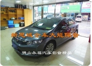 佛山本田新思域全車隔音--佛山永福專業(yè)汽車隔音