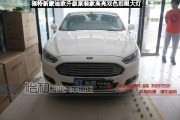 衡水怡和改燈，福特新蒙迪歐改裝原裝款高亮雙色淚眼大燈