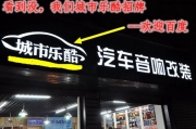 別克英朗音響升級作業(yè)賞析—一切只為滿自己的聽覺