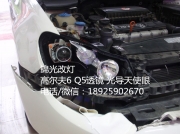 大眾 高爾夫6  Q5透鏡