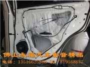 佛山比亞迪S6全車隔音——佛山永福專業(yè)汽車隔音