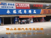 永福專(zhuān)業(yè)汽車(chē)貼膜 本田CRV貼北極光隔熱防爆膜