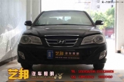 衡水汽車改燈  藝邦燈光    現(xiàn)代伊蘭特?zé)艄馍?></a>
<a target=