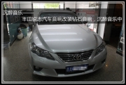 昆明道聲 只愿細(xì)水長流，豐田銳志汽車音響改裝鉆石音響...