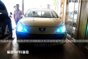 標致307海升升級海拉5雙光透鏡，西魁改燈，汽車大燈總成