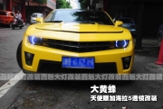 雪佛蘭科邁羅海拉5雙光透鏡升級，長沙西魁改燈，車燈升級