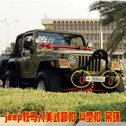 [越野SUV] 卸扣 拖車鉤 越野車前杠專用牽引掛扣 牧馬人改裝