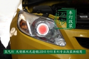 雪佛蘭新樂(lè)風(fēng)大燈改裝海拉三小糸Q5雙光透鏡天使眼氙氣燈.